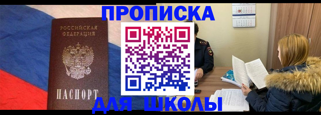 прописка ребенка в Красном Сулине