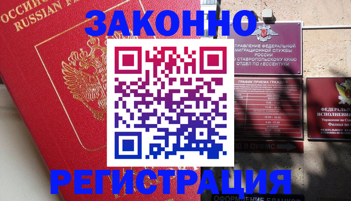 миграционный учет в Красном Сулине
