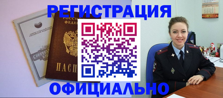 временная прописка в Красном Сулине