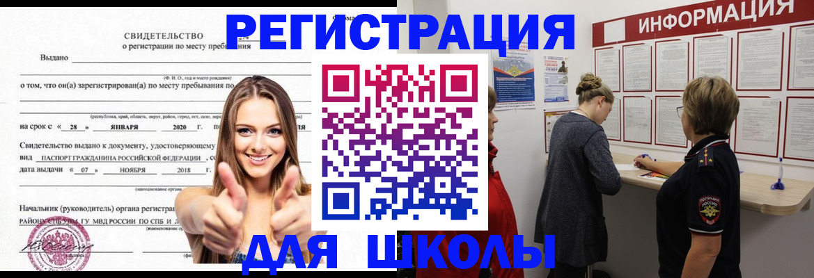 прописка ребенка в Красном Сулине